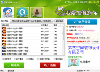 我愛(ài)加倍游2.4綠色版 輕便便捷的網(wǎng)絡(luò)游戲助手